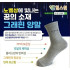 그래핀 양말 남여 세트(회색), 남성용1개 + 여성용1개
