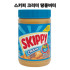 스키피 땅콩버터 크리미 땅콩잼 땅콩쨈, 462g, 2개