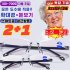2+1 [국내배송] 독일 스마트 줌 블루 라이트 차단 노안경 50대-80대 돋보기 노안 안경 누진 다초점 노안경 남여공용